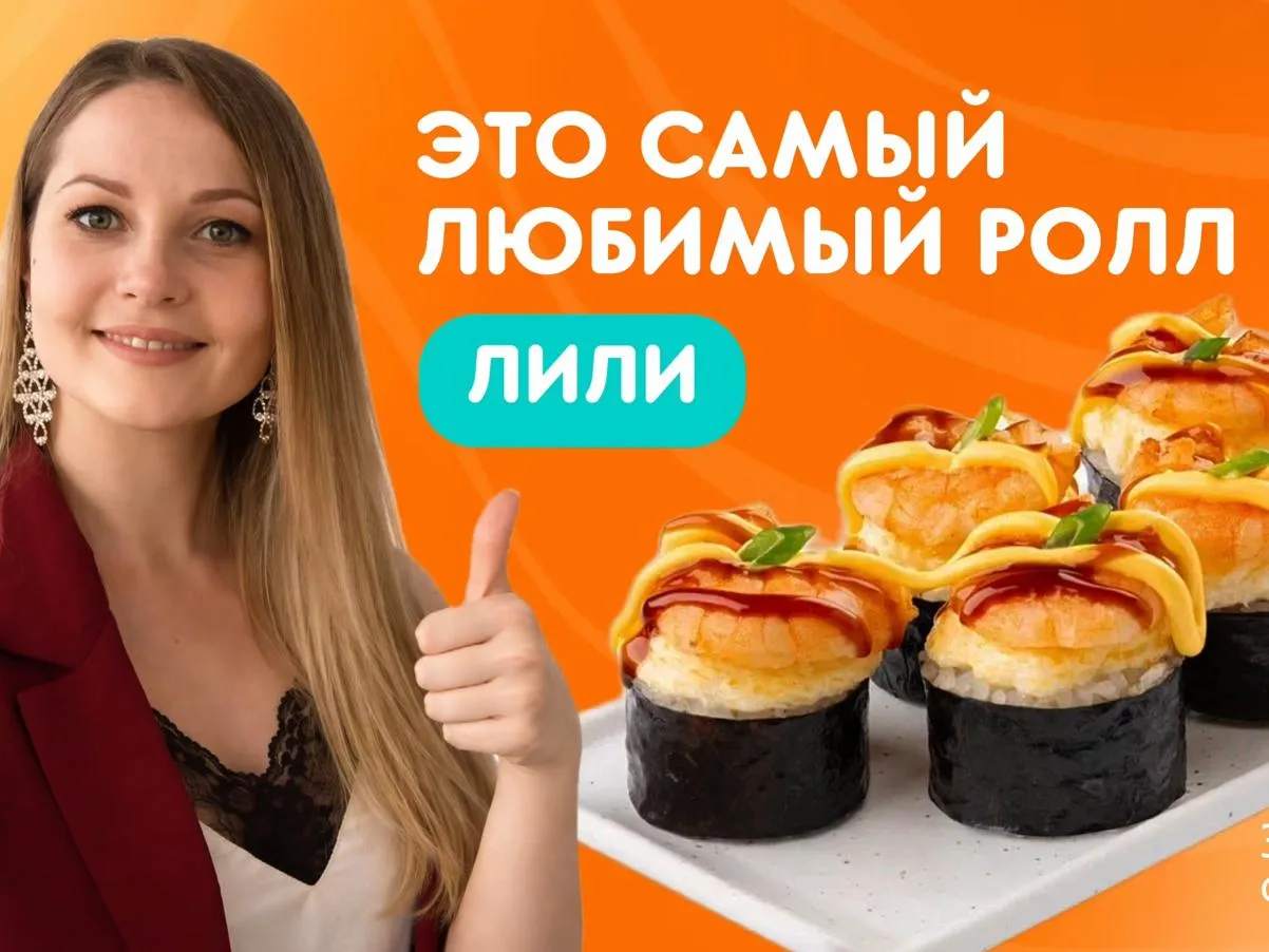 Запеченный ролл с сырной креветкой