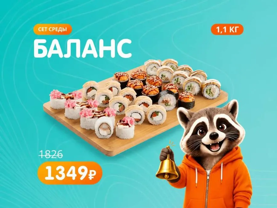 "Баланс" - скидка автоматом сработает в корзине!
