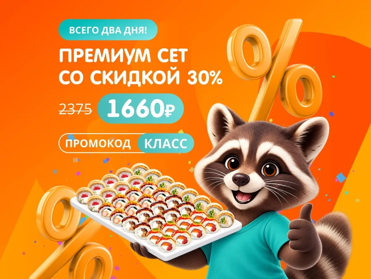 Премиум сет