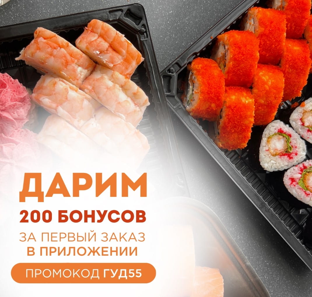 Суши и роллы с бесплатной доставкой Good Food