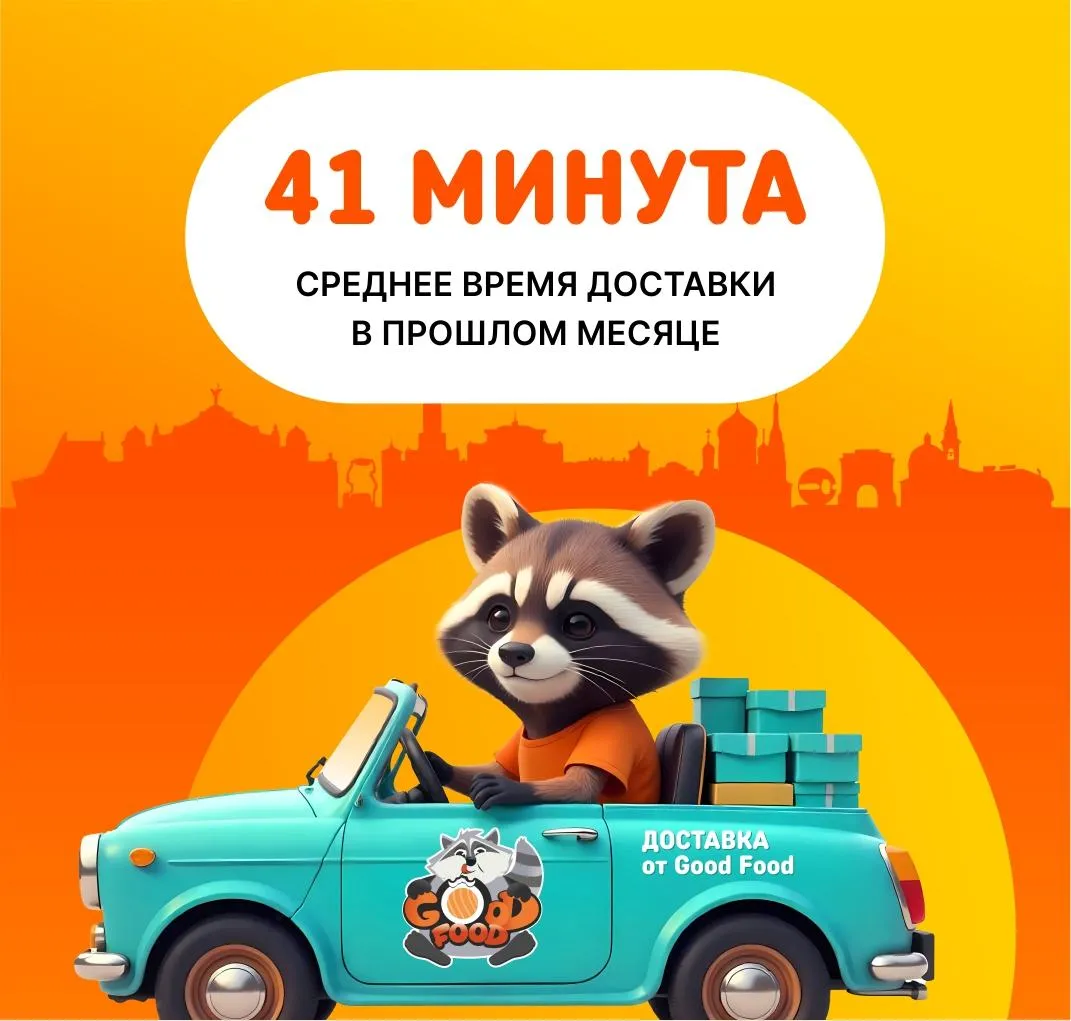 Доставка средняя 48