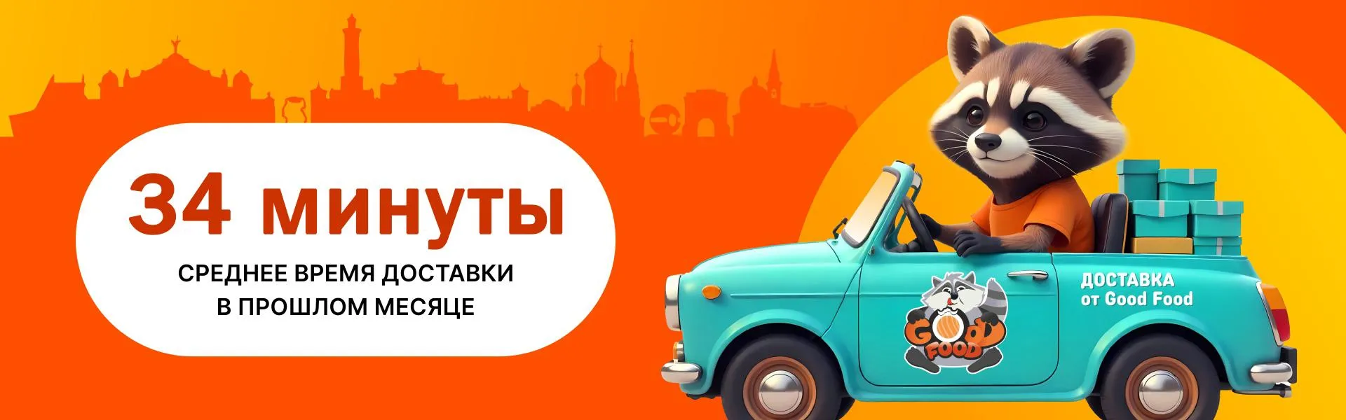 Доставка средняя 48