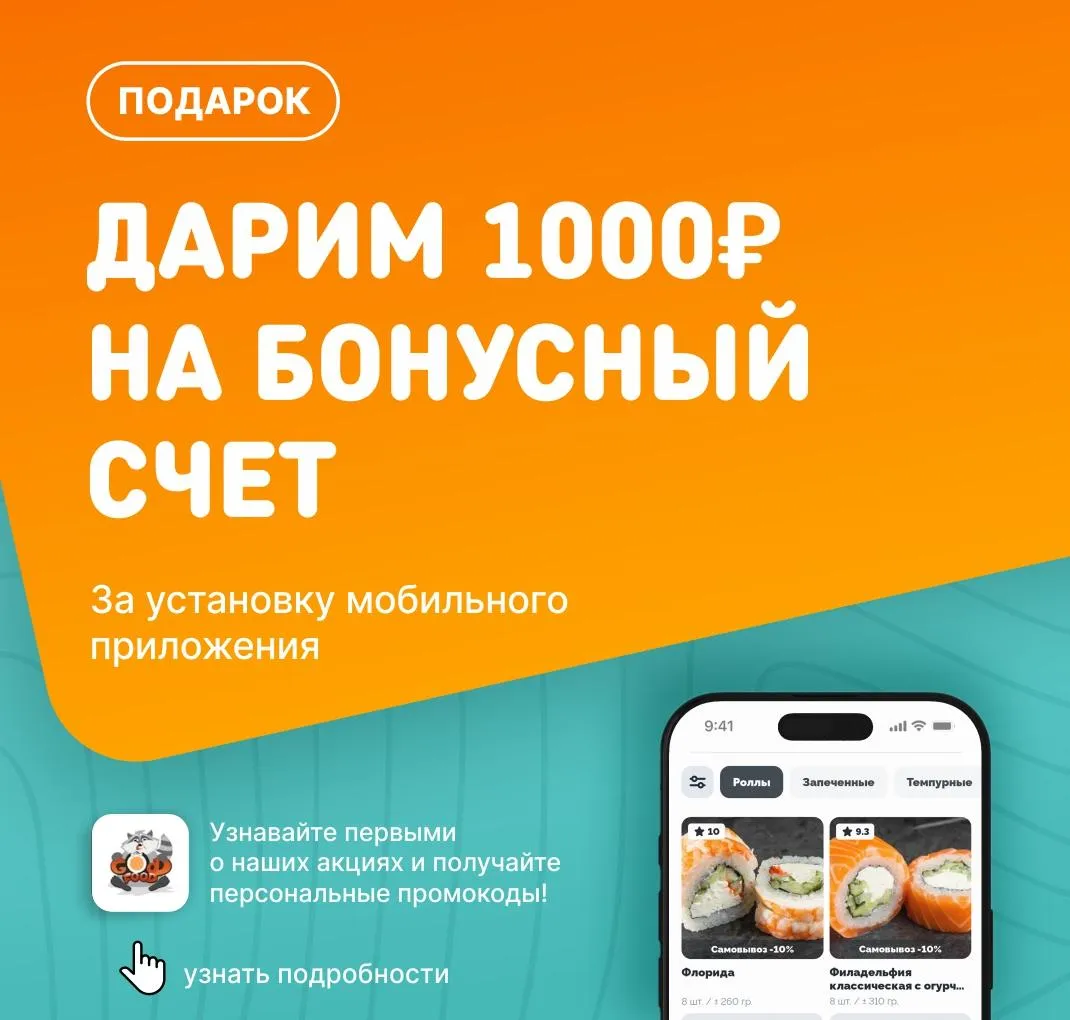 промо первый заказ