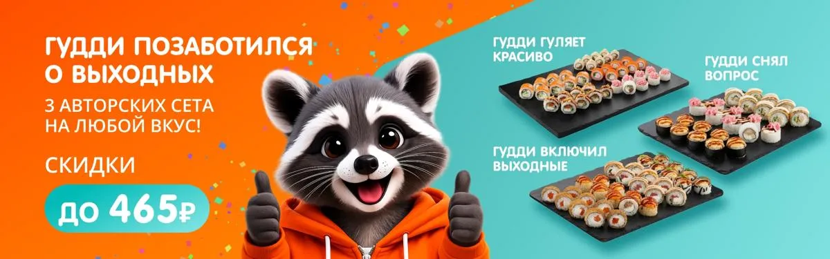 От Гудди