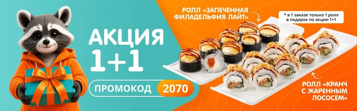 Ролл недели рабочий