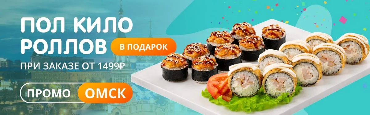 Ролл выходных