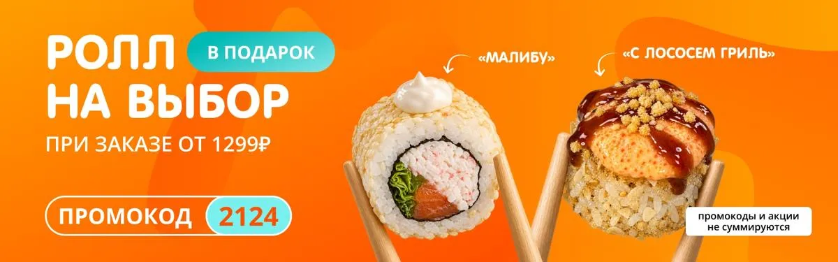 Ролл недели рабочий