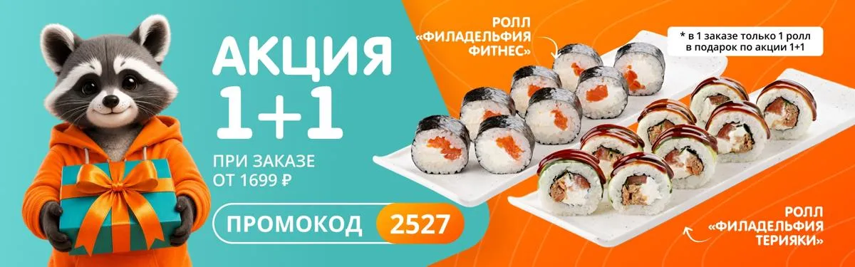 Ролл выходных